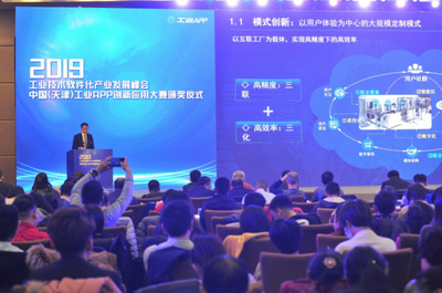 2019工业APP创新应用大赛 海尔COSMOPlat两大项目同时获奖，推动技术推广新浪潮