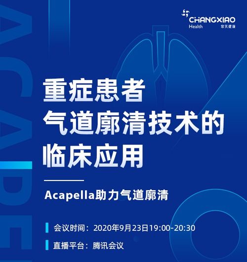 促进技术认知与推广 重症患者气道廓清技术临床应用会议成功举办