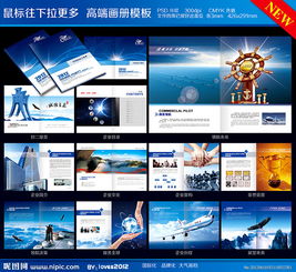 企业宣传册设计全攻略 从模板选择到集团形象构建