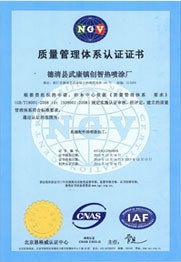 德清县创智热喷涂厂 致力于热喷涂技术的开发、推广与生产