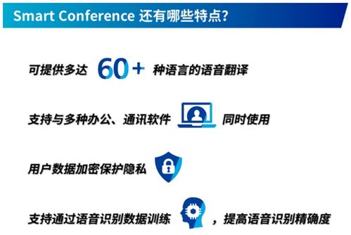 德硕Smart Conference 借助Abeam Insight，让您的生意跨越语言障碍